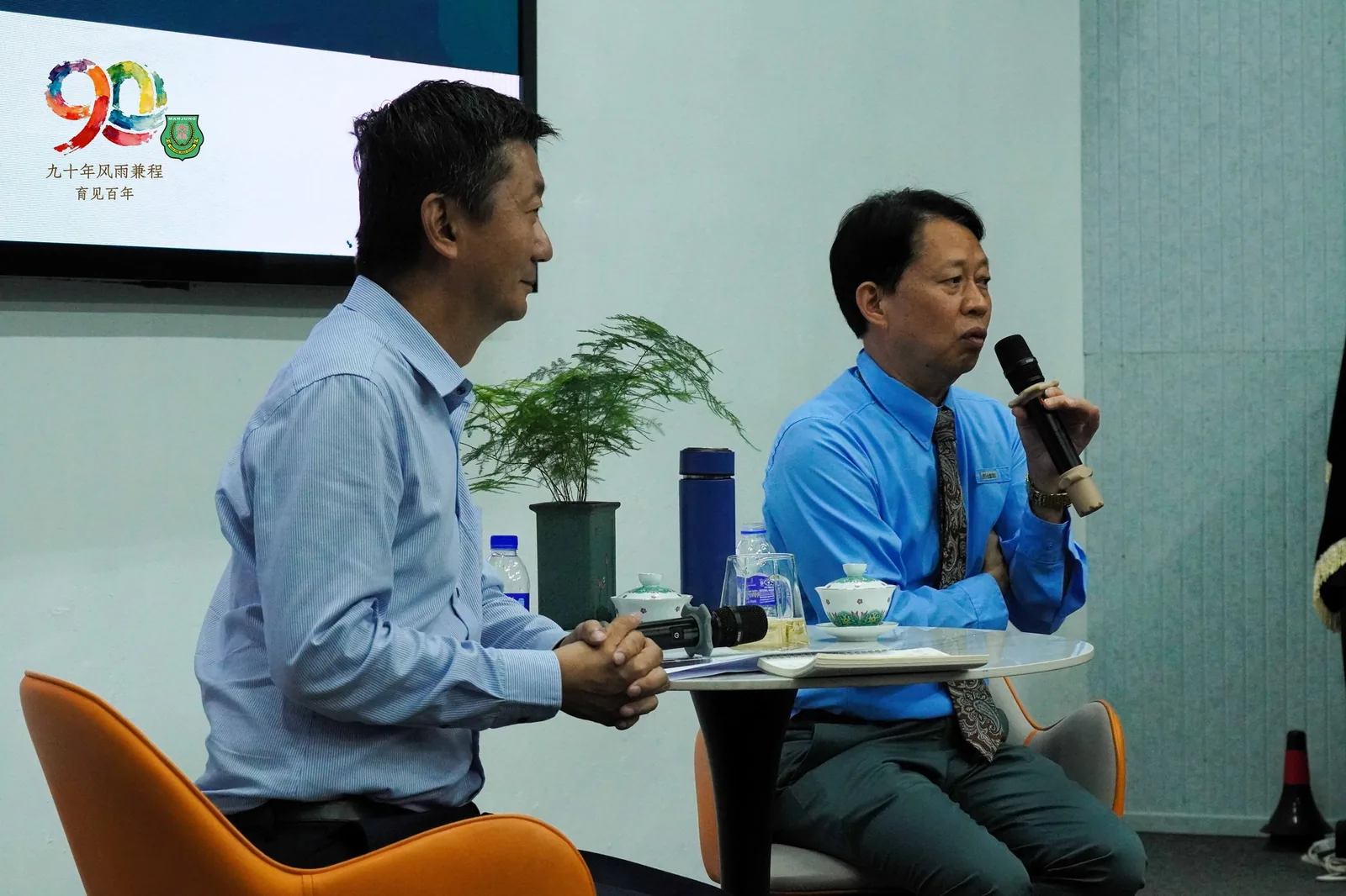 教育研讨会，董事长与讲者对谈