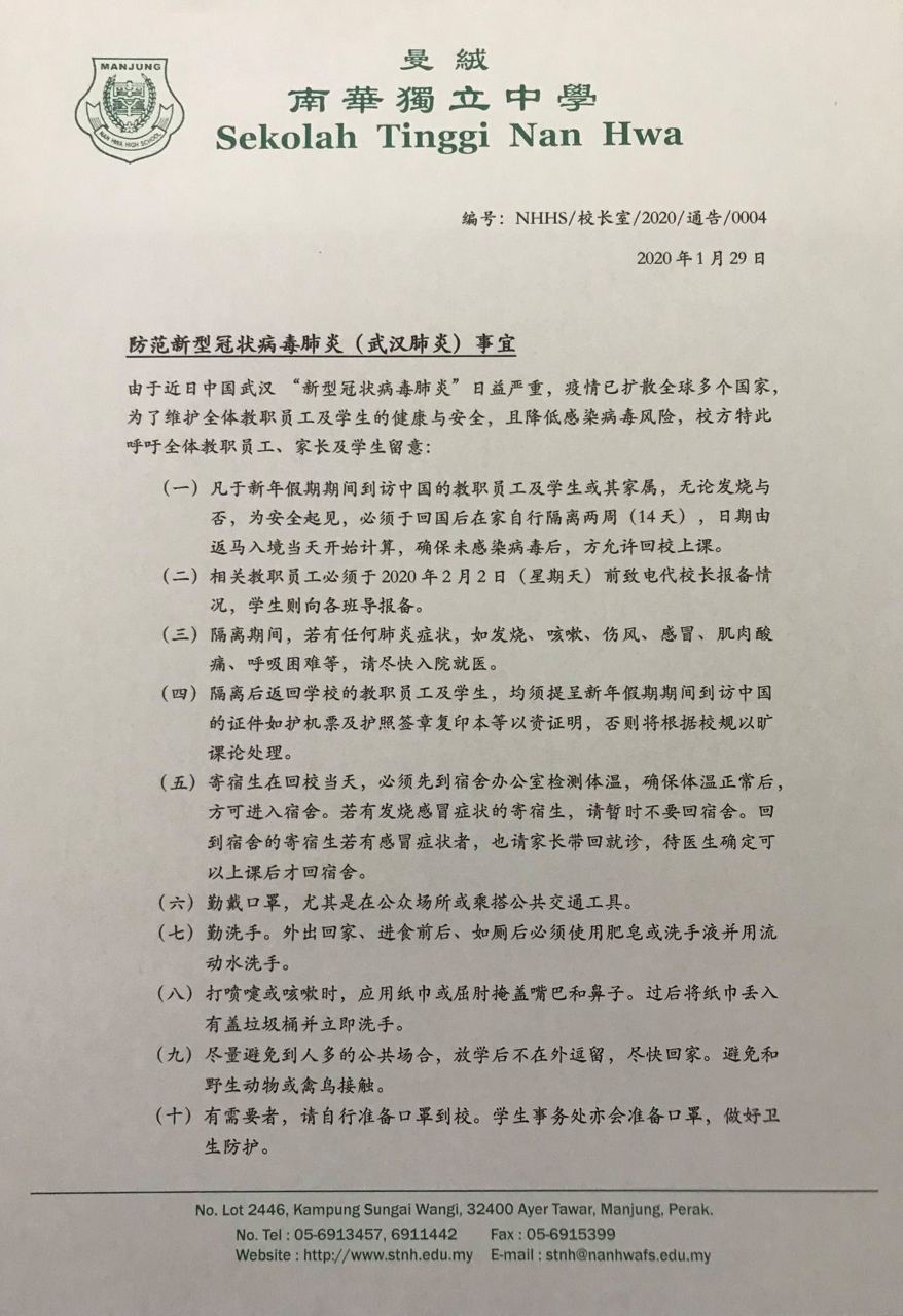 致全体教职员工、家长及学生 ：