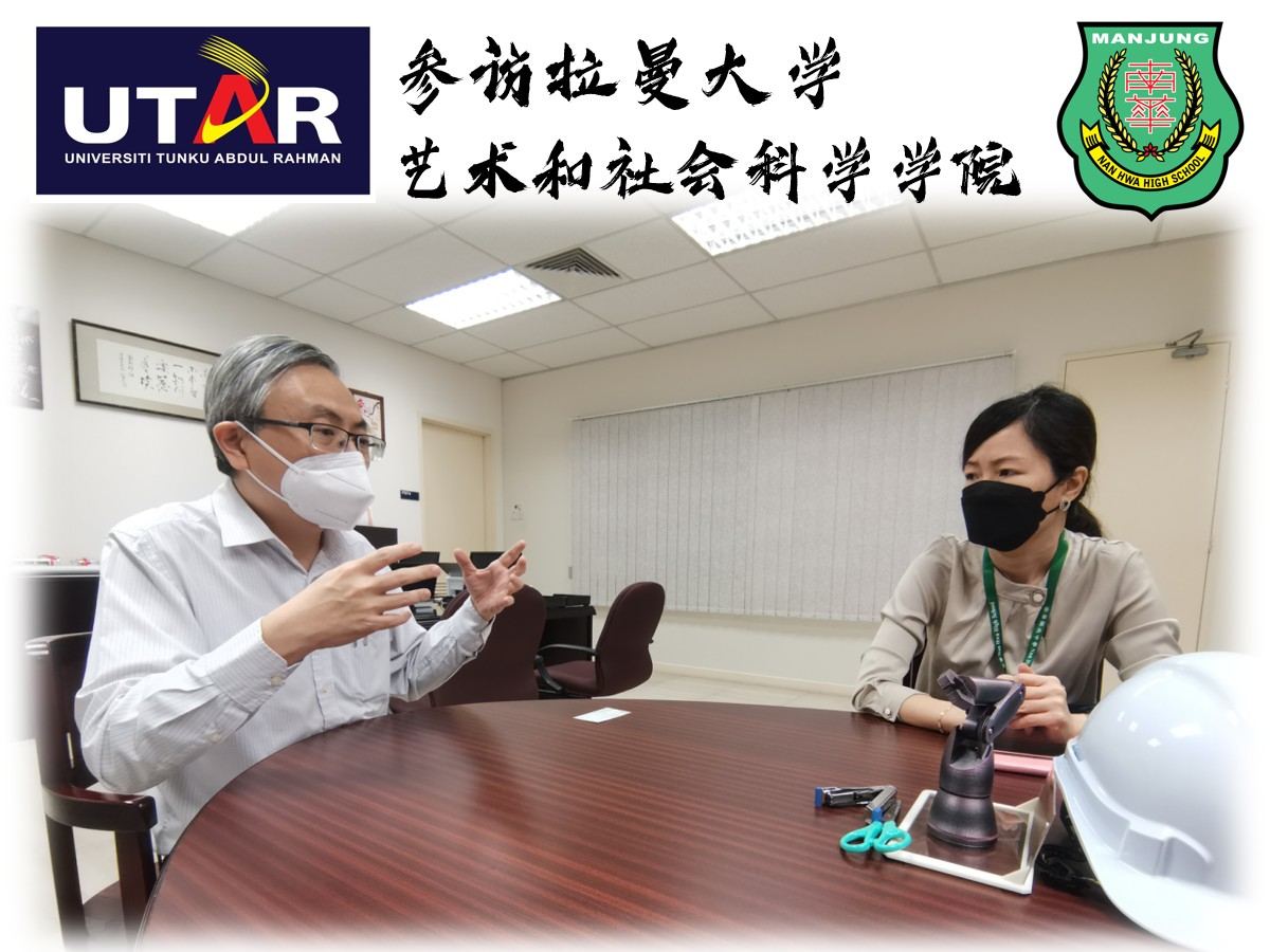 参访拉曼大学艺术和社会科学学院