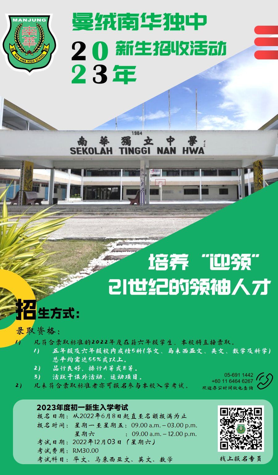 2023年度初一新生招收正式开始