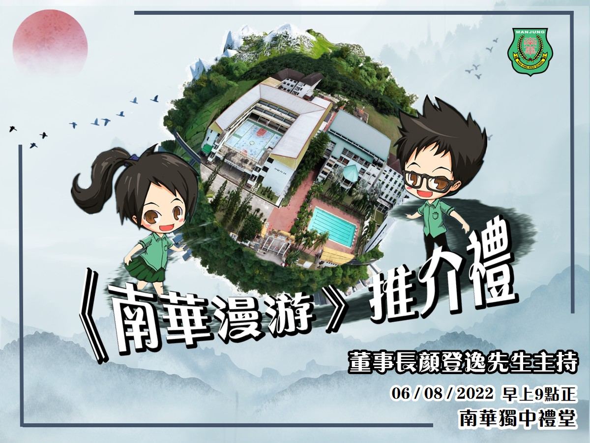 《南华漫游》推介礼·暨影艺空间启动仪式