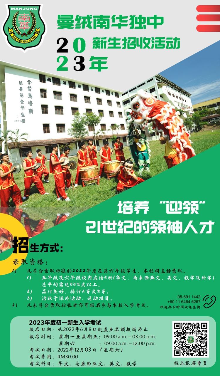 🎒2023年度初一新生招收正式开始🎒