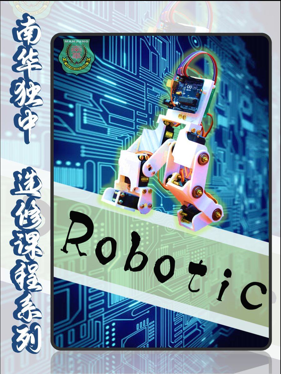 AI Robotic @ 第四堂课 学习实录