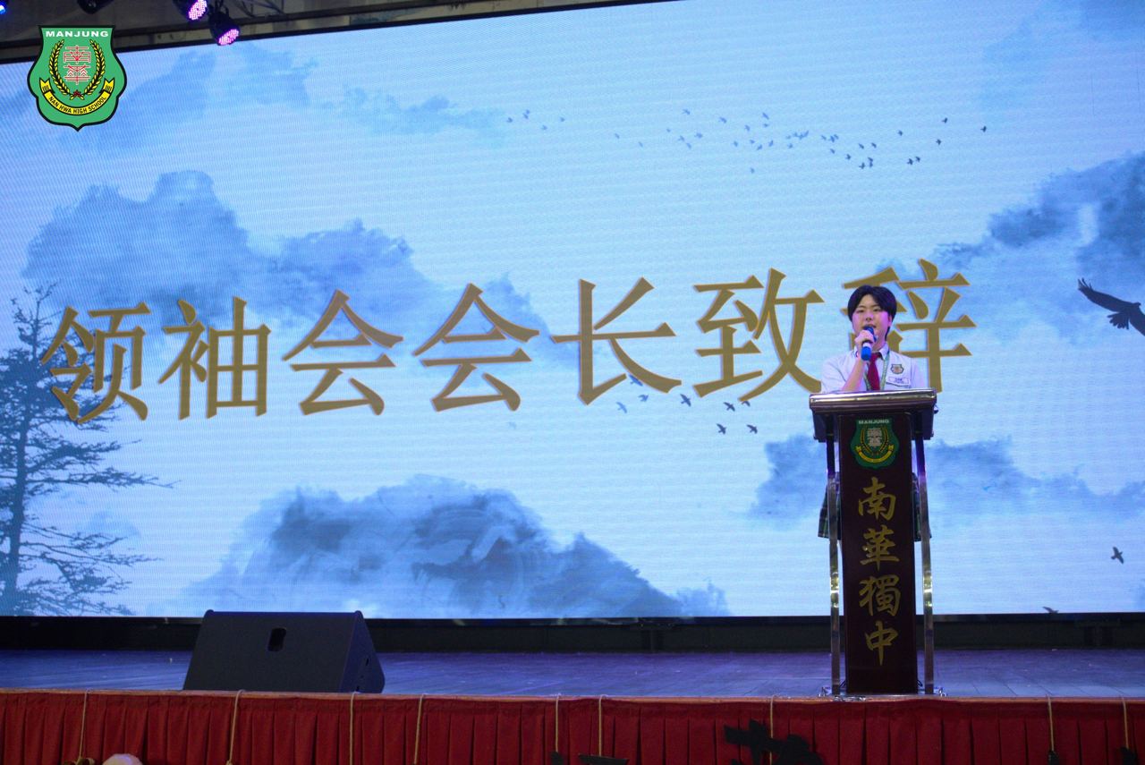 南华独中培养学生领袖人才