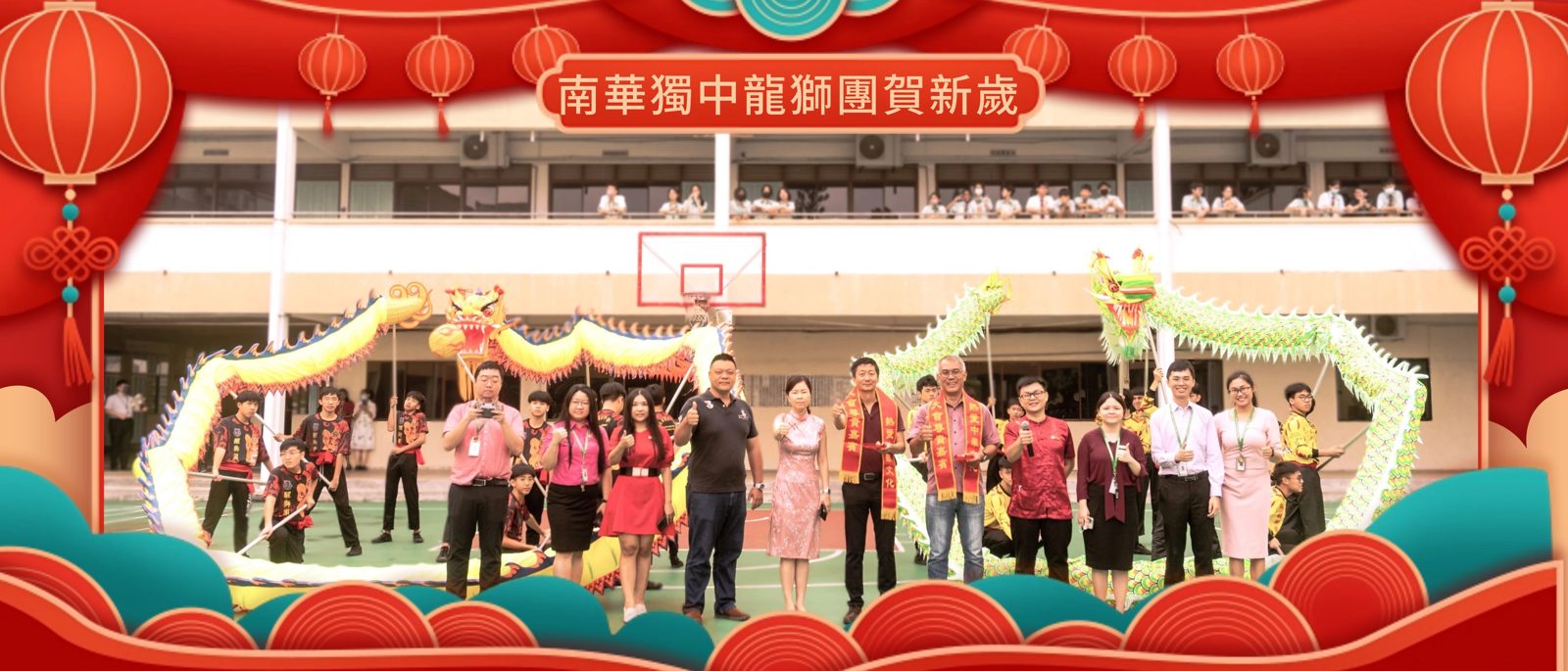南华独中龙狮团贺新岁·现今开放预订新春采青