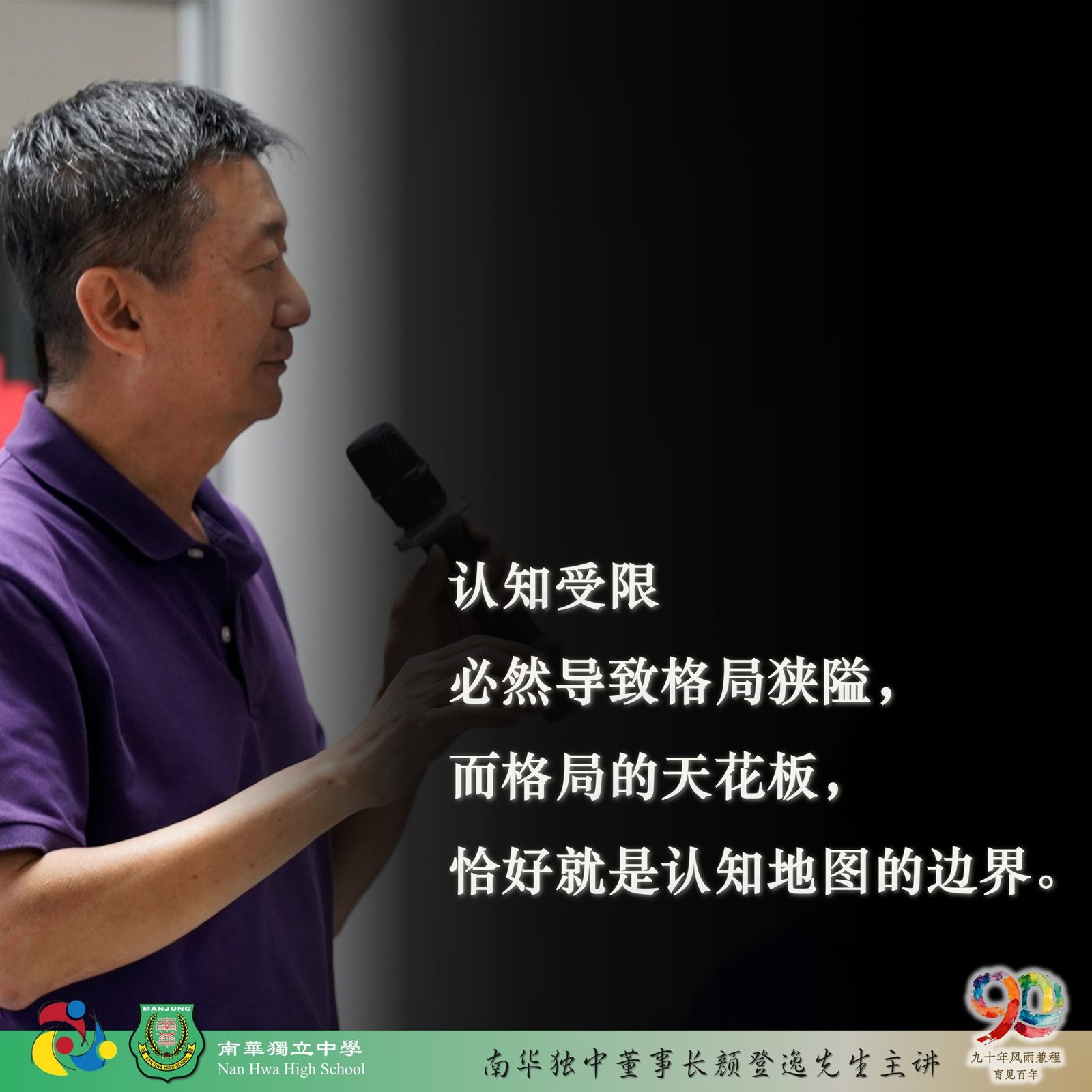南华独中 2026年 第四届 学生领袖训练营(承光篇)