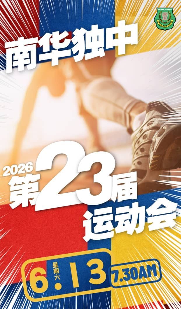 🏃♂️🏃♀️ 热身赛全开!南华色队得分战已经打响!师生齐心,势如破竹!